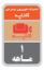 تصویر  اشتراک یک ماهه کاناپه